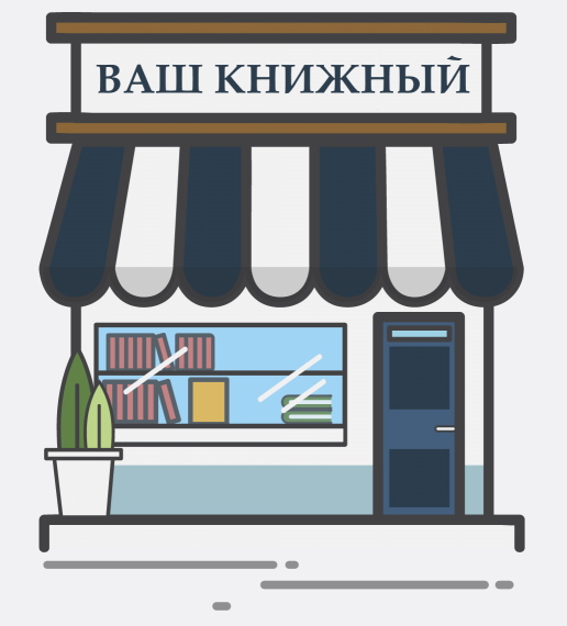 1С:Розница - Книжный магазин
