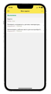 Скриншот приложения 1С на мобильном устройстве