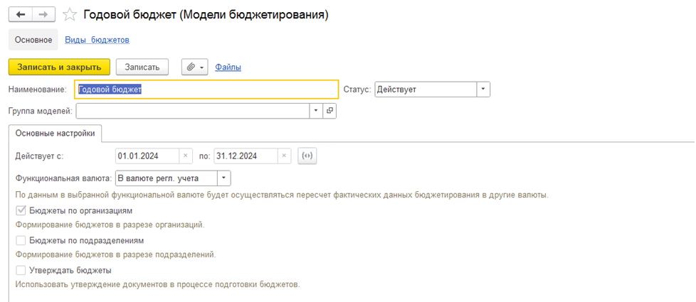 Ввод Годового бюджета (модели бюджетирования)