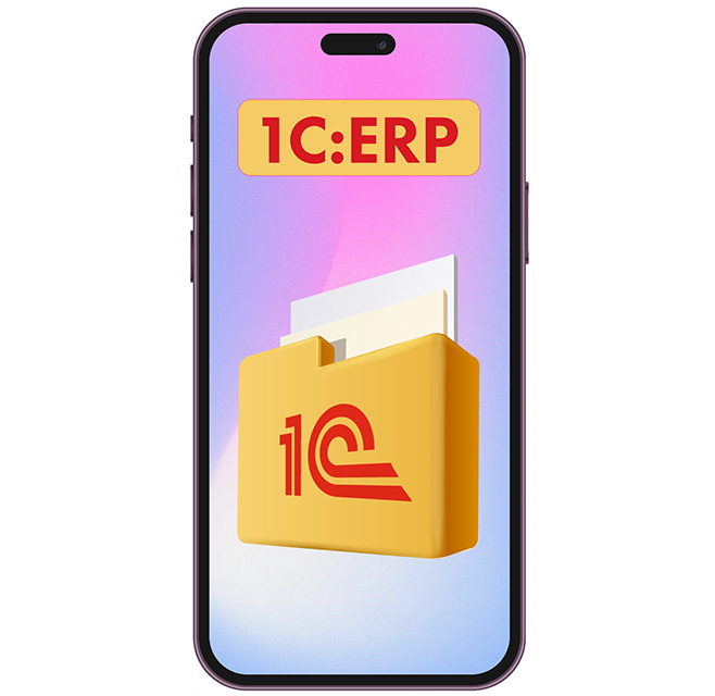 Разработка мобильного приложения на 1С ERP