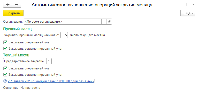 Настройка расписания расчета себестоимости