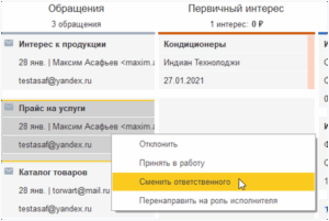 Смена ответсвтенного в задачах
