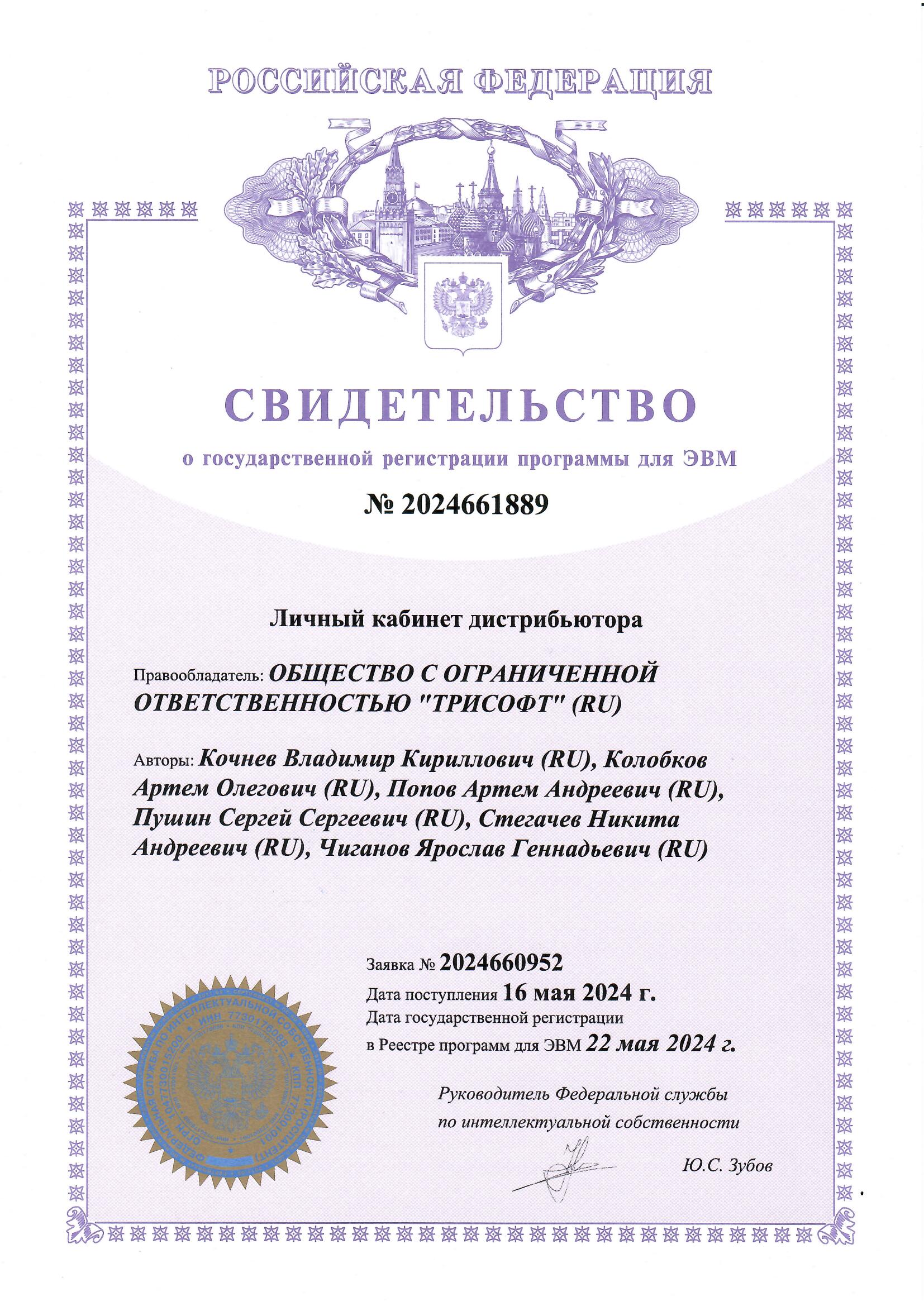 Свидетельство ЛК дистрибьютора полученное Трисофт за разработку модуля для 1С