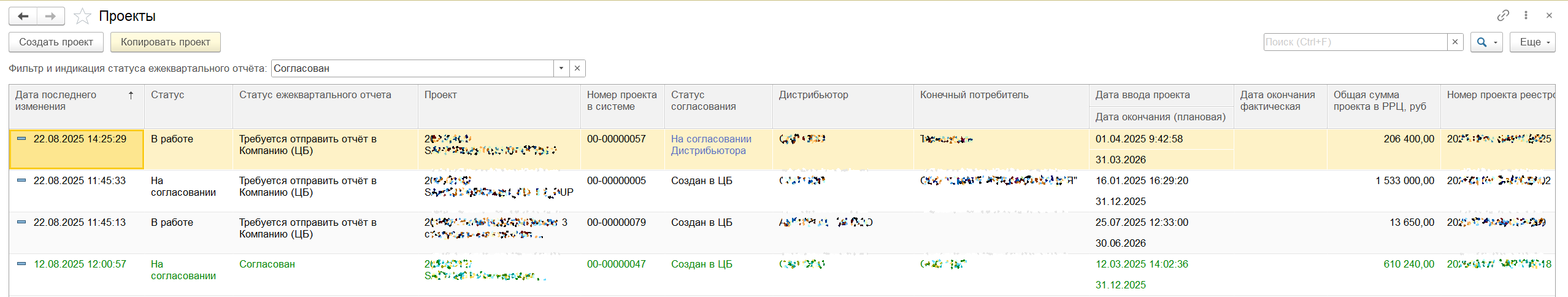 Список проектов в 1С:Управление торговлей