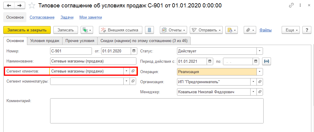 Указание списка магазинов, для которых действуют условия продаж