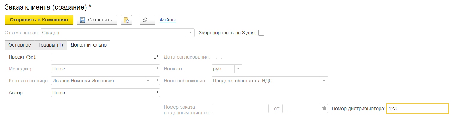 Вкладка Дополнительно для Дистрибьютора