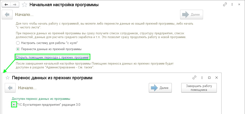 Начальная настройка синхронизации