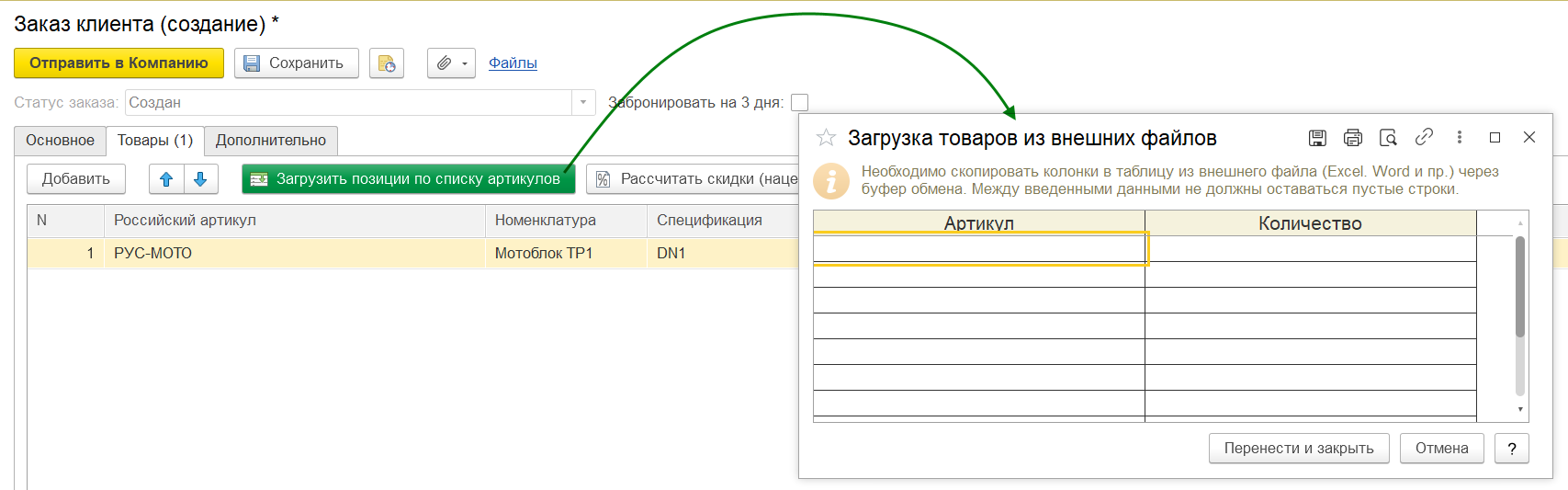 загрузить позиции номенклатур списком