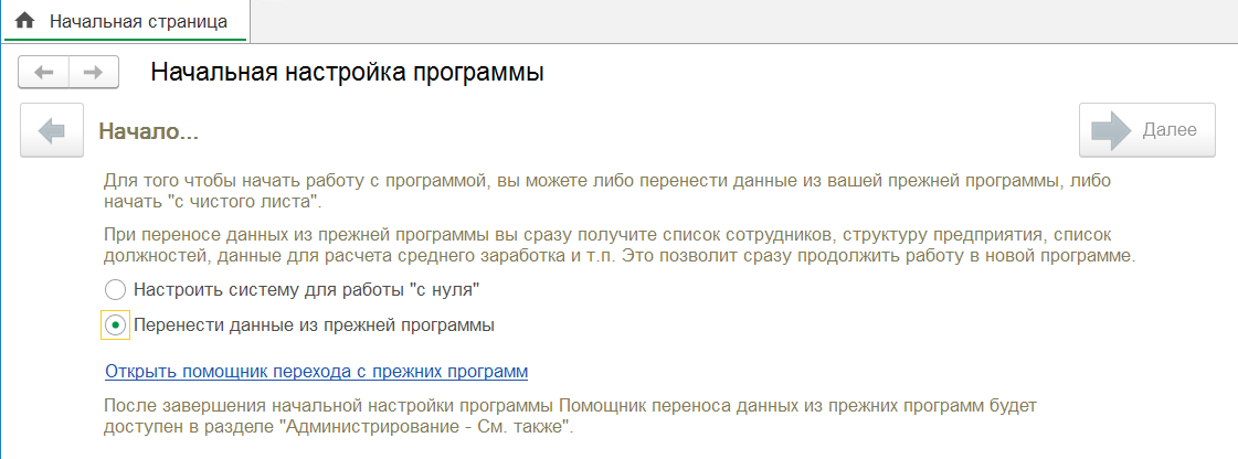 Начальная настройка программы 1С:ЗУП