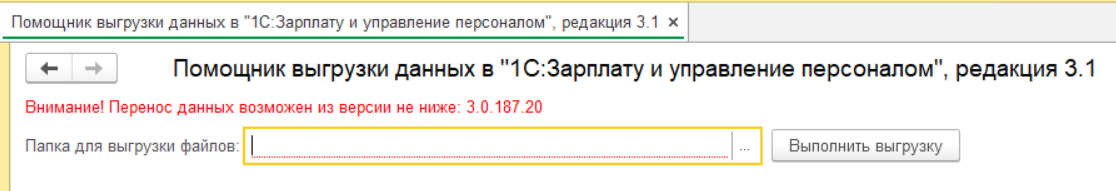 Помощник выгрузки данных в 1С:ЗУП