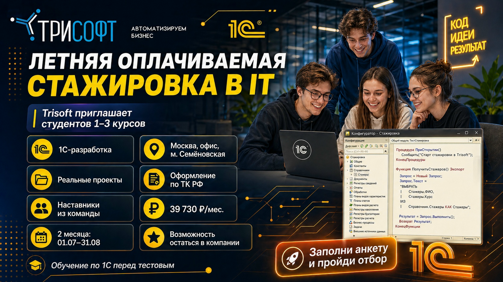 Баннер стажировка 1с Трисофт 2026 год